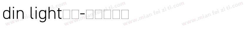 din light字体字体转换
